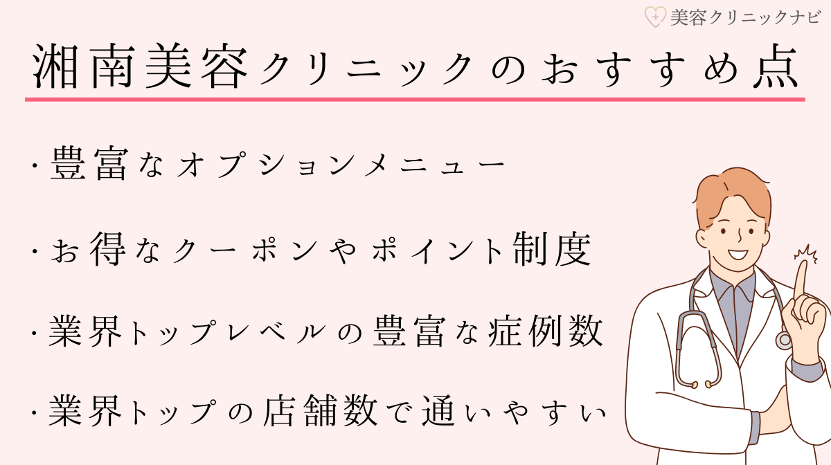 湘南美容クリニックのダーマペンのココがおすすめ！