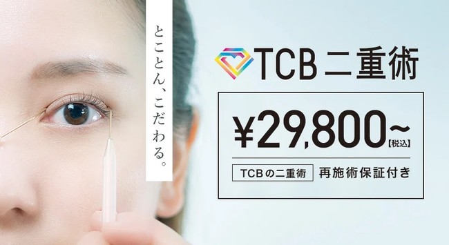 埋没法：TCB二重術