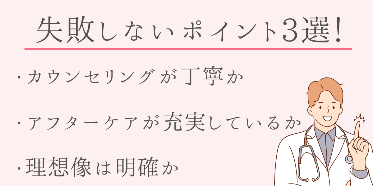 目の下のクマ取りを失敗しないポイント3選