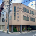 表町診療所