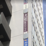 川崎中央クリニック