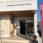 はりがや中央クリニック