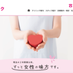 片瀬クリニック