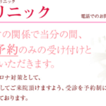 こしゃクリニック