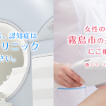 井料クリニック (IRYO CLINIC)