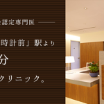 こうべ花時計クリニック