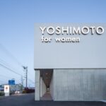 吉本レディースクリニック