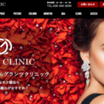 GLANZ CLINIC（グランツクリニック）