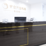 東京美容外科 福島院