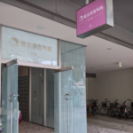 東京美容外科 青森院