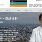 池袋GOHクリニック