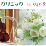 アリスクリニック