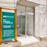 阪野クリニック