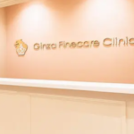 銀座ファインケアクリニック 上野院