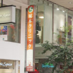 城本クリニック　松山院