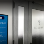 共立美容外科　大分院