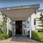 医療法人　にしむら皮フ科医院