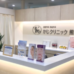 かじクリニック熊本