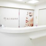 共立美容外科 京都院