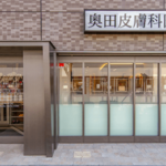 奥田皮膚科医院