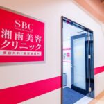 湘南美容クリニック 新潟院