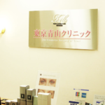 東京青山クリニック 新潟院
