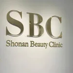 湘南美容クリニック