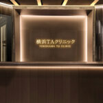 横浜TAクリニック