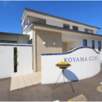 ふじおか形成外科・美容外科（旧：こやまクリニック）