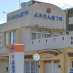 よみたん皮フ科