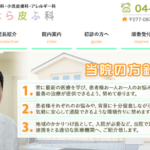 うめはら皮ふ科