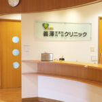 義澤皮膚科内科クリニック