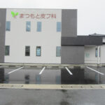 まつもと皮フ科