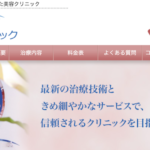 かわた美容クリニック
