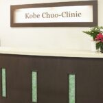 神戸中央クリニック