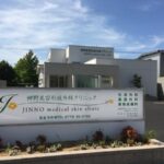 神野美容形成外科クリニック