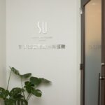 すず美容形成外科医院 