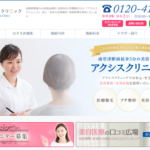アクシスクリニック