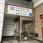 沼津血管外科形成クリニック