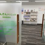 きんさんクリニック