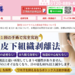 あさひ美容外科　和歌山院