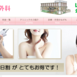 さくら美容外科