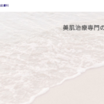 ももスキンケアクリニック