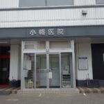 小幡医院