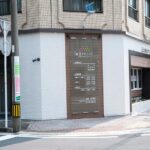 春山クリニック