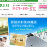 いでい皮ふ科