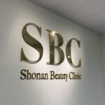 湘南美容クリニック 広島院