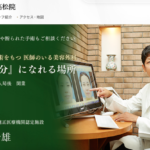 リッツ美容外科高松院