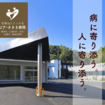 ピア・ささき病院