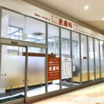 仙台たいはく皮膚科クリニック